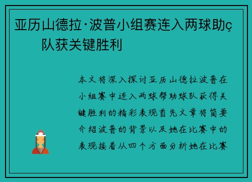 亚历山德拉·波普小组赛连入两球助球队获关键胜利 亚历山德拉·波普小组赛连入两球助球队获关键胜利