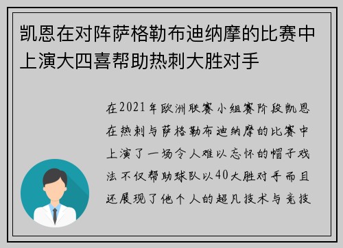凯恩在对阵萨格勒布迪纳摩的比赛中上演大四喜帮助热刺大胜对手