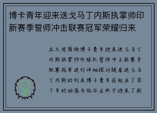 博卡青年迎来迭戈马丁内斯执掌帅印新赛季誓师冲击联赛冠军荣耀归来