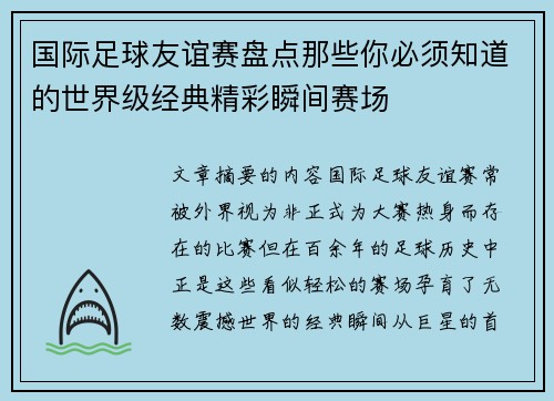 国际足球友谊赛盘点那些你必须知道的世界级经典精彩瞬间赛场 国际足球友谊赛盘点那些你必须知道的世界级经典精彩瞬间赛场