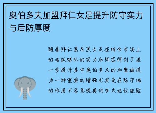 奥伯多夫加盟拜仁女足提升防守实力与后防厚度 奥伯多夫加盟拜仁女足提升防守实力与后防厚度