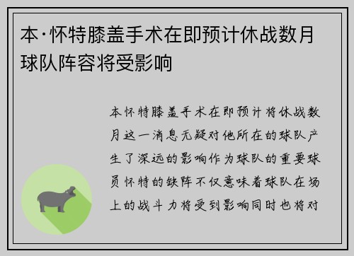 本·怀特膝盖手术在即预计休战数月球队阵容将受影响 本·怀特膝盖手术在即预计休战数月球队阵容将受影响