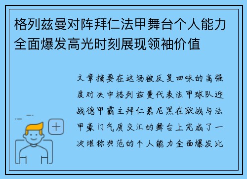 格列兹曼对阵拜仁法甲舞台个人能力全面爆发高光时刻展现领袖价值 格列兹曼对阵拜仁法甲舞台个人能力全面爆发高光时刻展现领袖价值